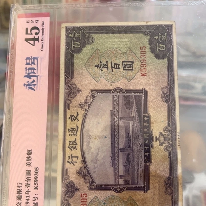 纸WBZ文宝斋收藏好品好