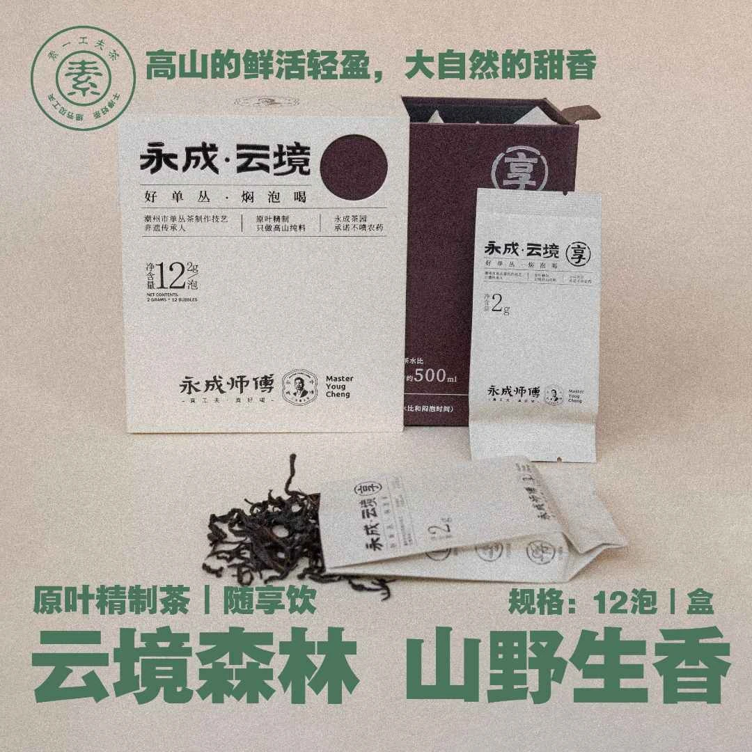 【随享装｜云境｜凤凰单丛｜2g*12泡】头春高山茶，传统炭焙，12泡装