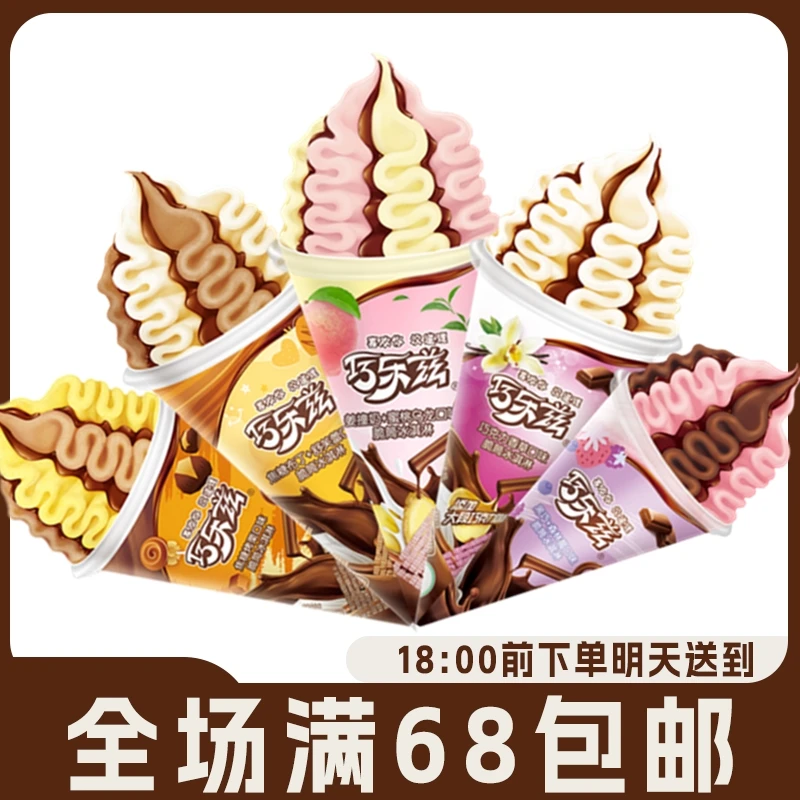 【3支】伊利巧乐兹姜撞奶蜜桃乌龙味大脆筒冰淇淋雪糕冰激凌冷饮网红雪糕雪糕同城配
