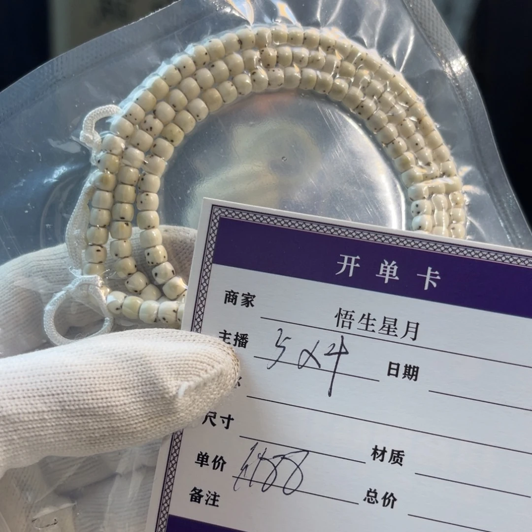 手串星月菩提找星星原白A8