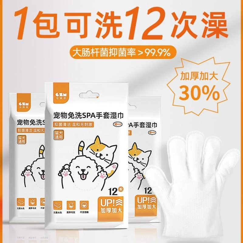 宠物免洗手套猫咪狗狗湿巾免洗澡干洗清洁用品除臭湿纸巾宠物手套