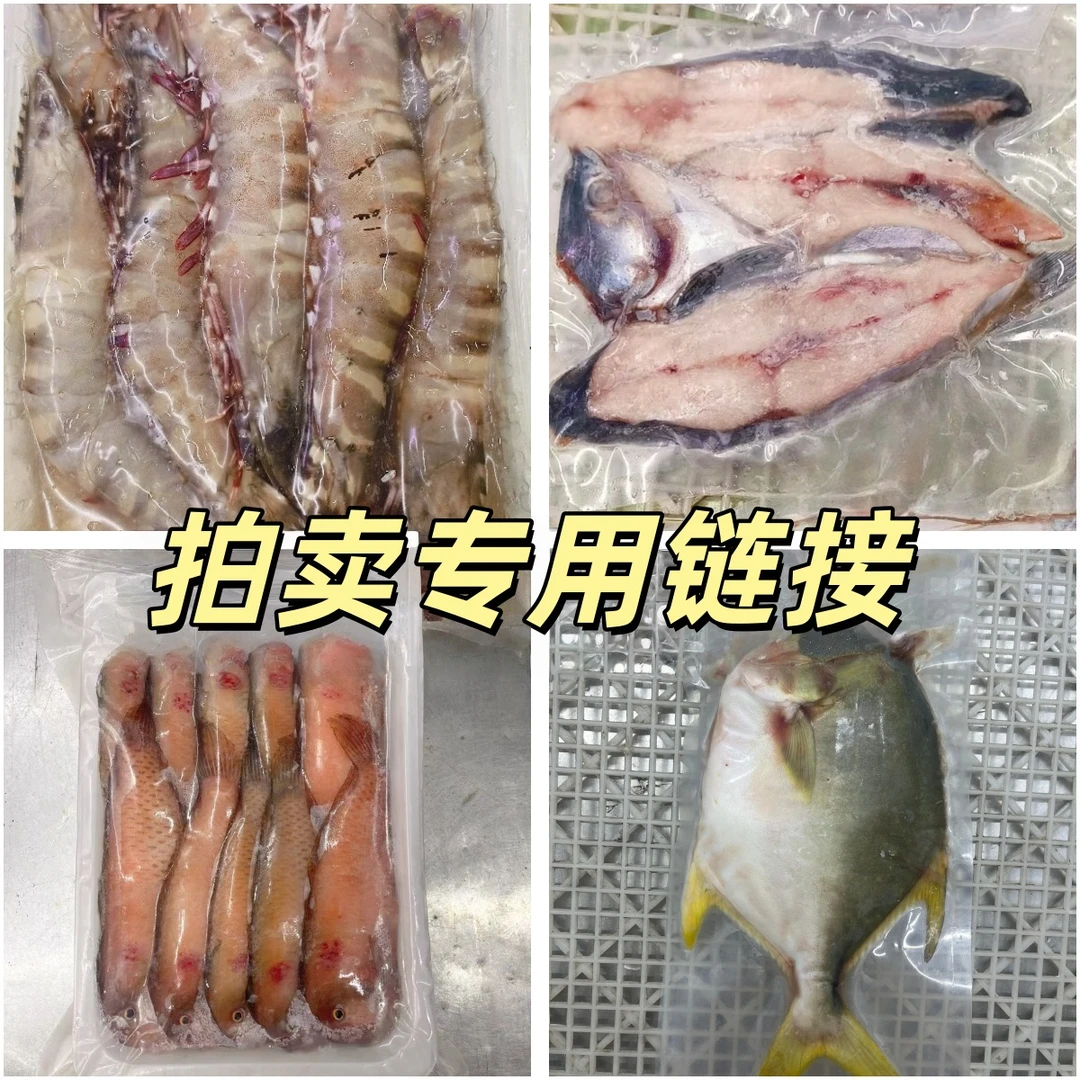286#链接野生海捕鱼虾真空冷链