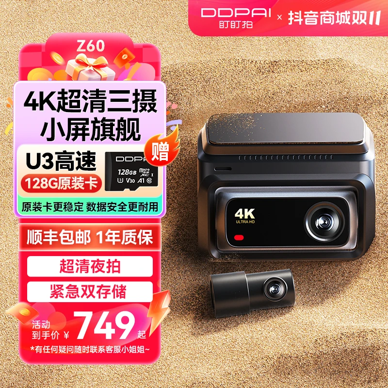【新品上市】盯盯拍Z60行车记录仪4K超清前后双摄支持免安装三录