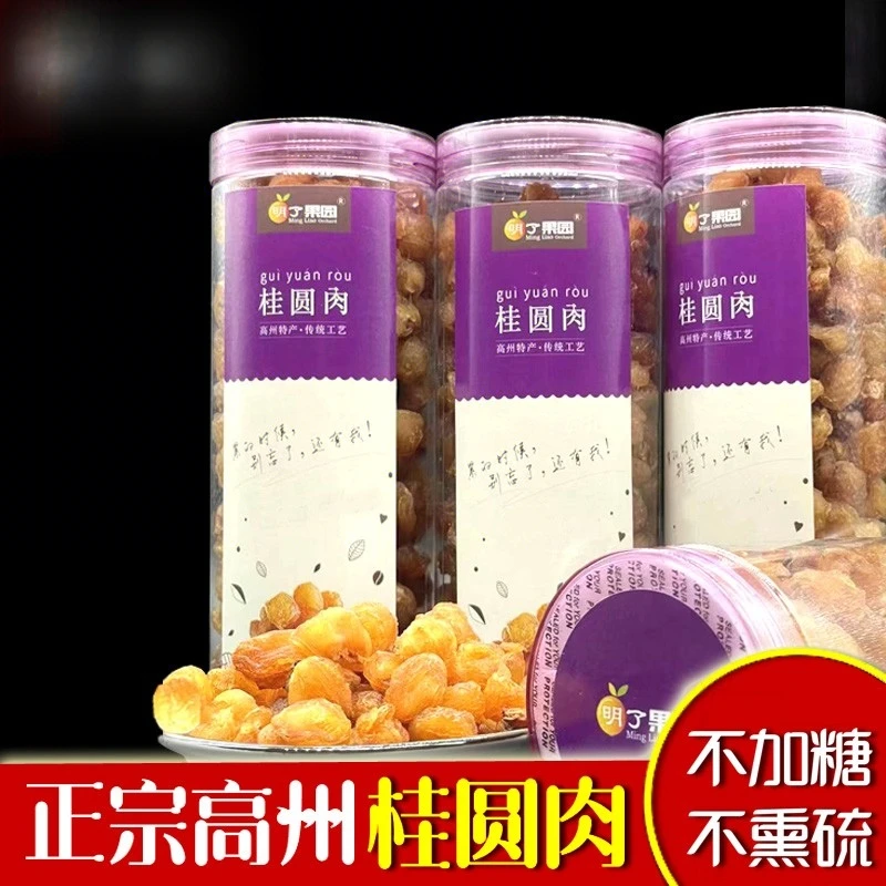 应季新鲜无核桂圆肉广东高州石硖龙眼桂圆肉