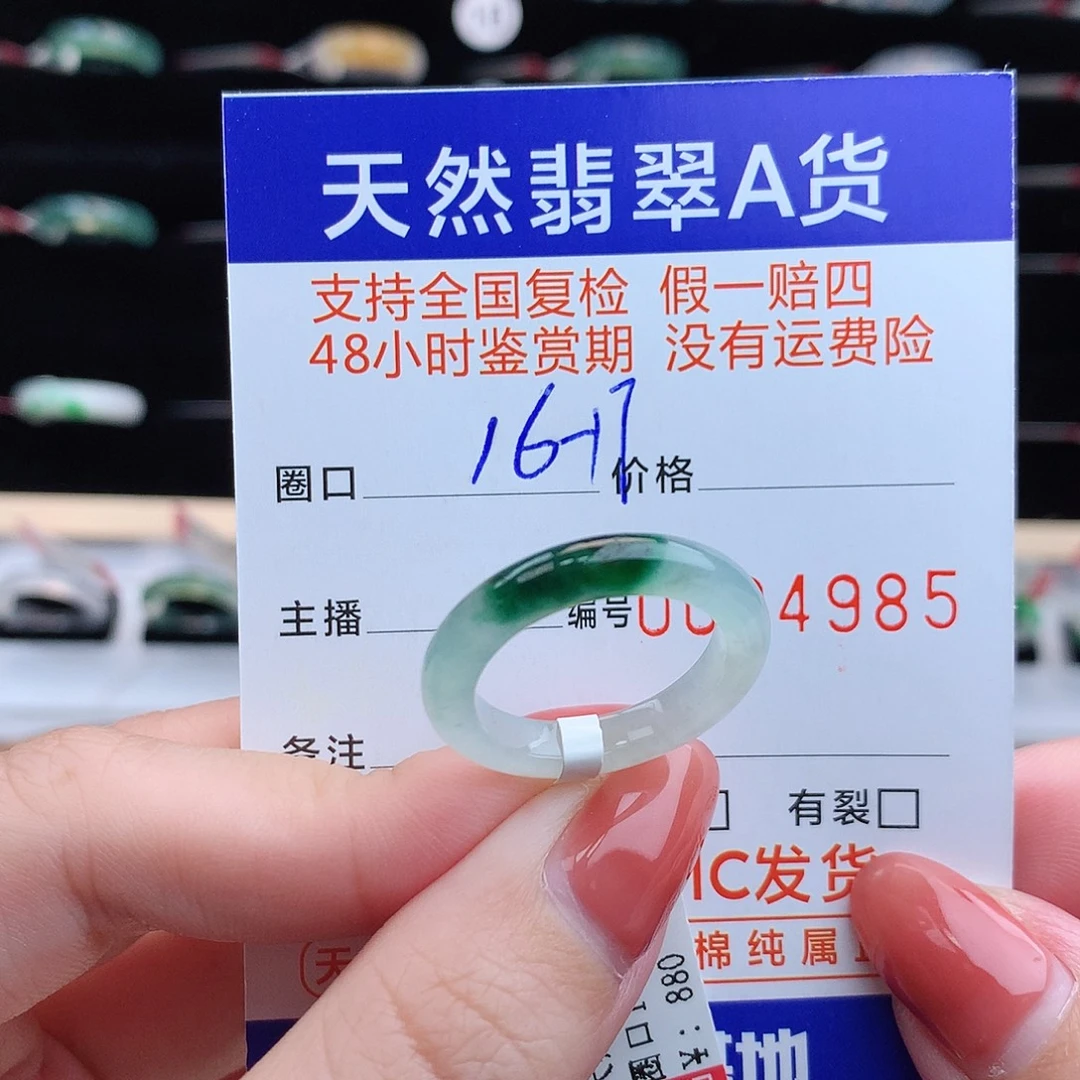翡翠未镶嵌戒指翡翠