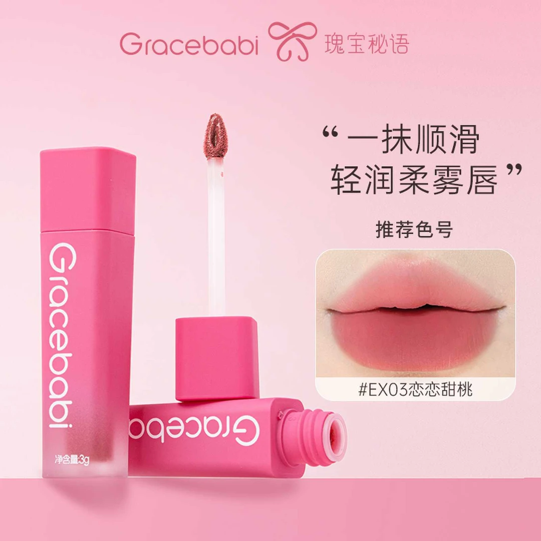 Gracebabi/瑰宝秘语奶绒轻雾唇霜唇釉口红持久上色持久彩粉雾唇彩