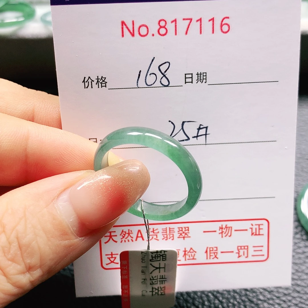 翡翠戒指未镶嵌L****退25号