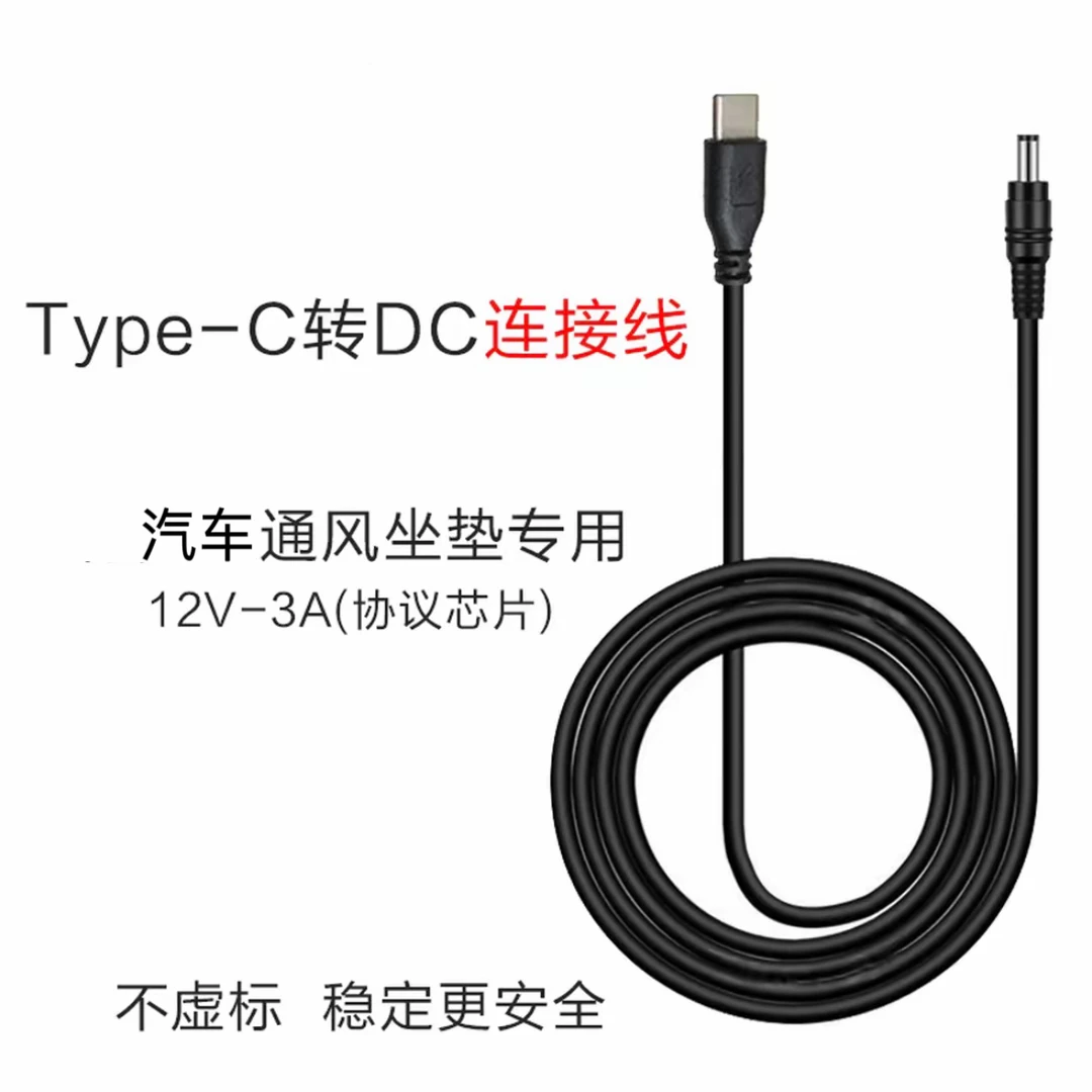 Type-c接口线通风坐垫专用数据线DC电源线DC插头DC线充电DC延长线