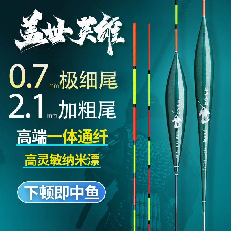 高灵敏一体通纤纳米漂黑坑野钓加粗轻口小碎目超细尾罗非大物浮漂
