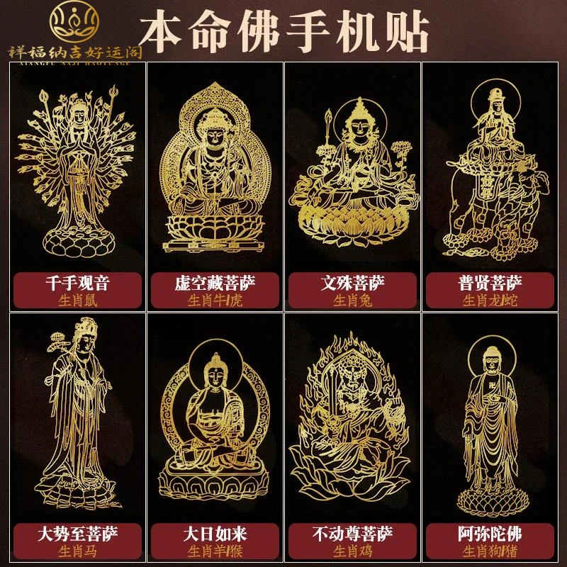 K【生肖守护】祥福纳吉推荐手机贴十二生肖金属贴本命守护