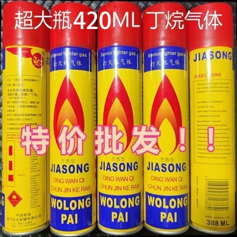 高纯度充气打火机气体通用型打火机充气体专用型气体气液