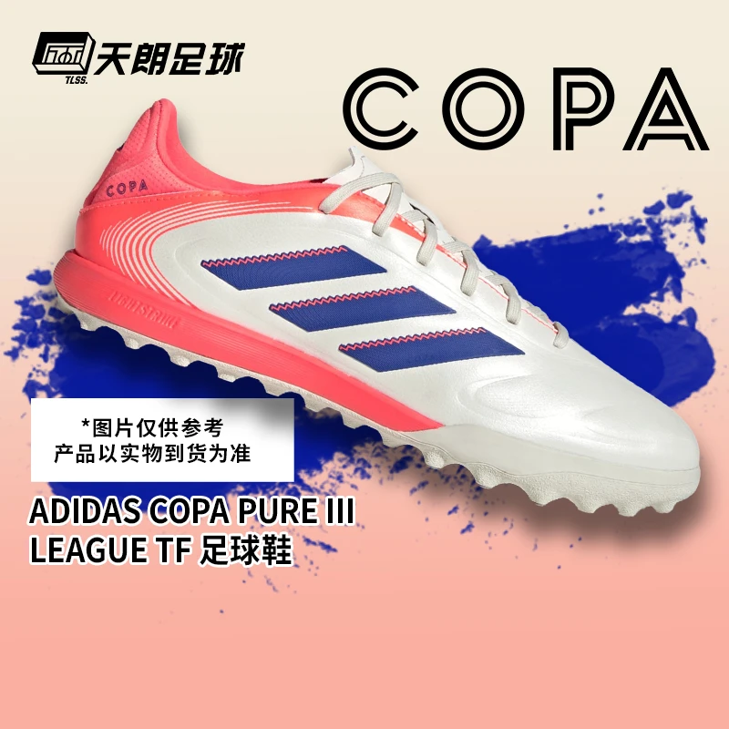 天朗足球阿迪达斯COPA PURE III中端碎钉TF人草足球鞋成人JR2853