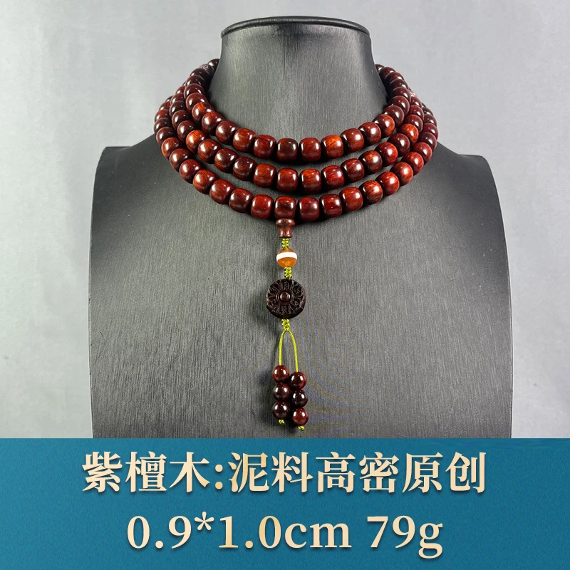 74997 泥料高密原创 紫檀木