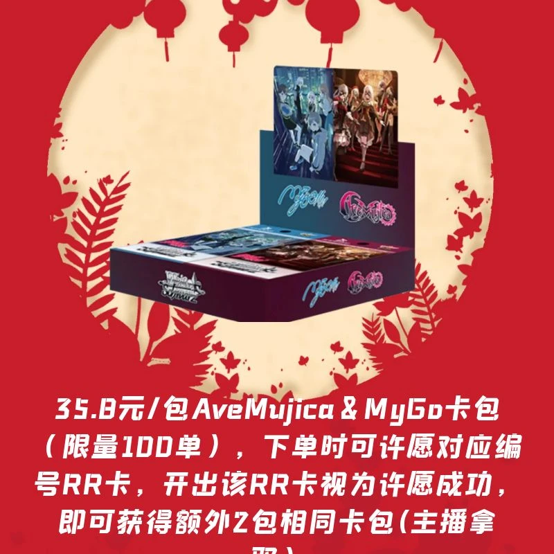 【AveMujica&MyGo单包】WS黑白双翼潮玩卡包一包（拆盒）