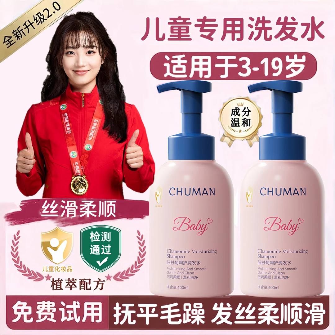 【央网推荐】贝蓝德美甘菊儿童洗发水3-19岁控油蓬松洗发露持久留香