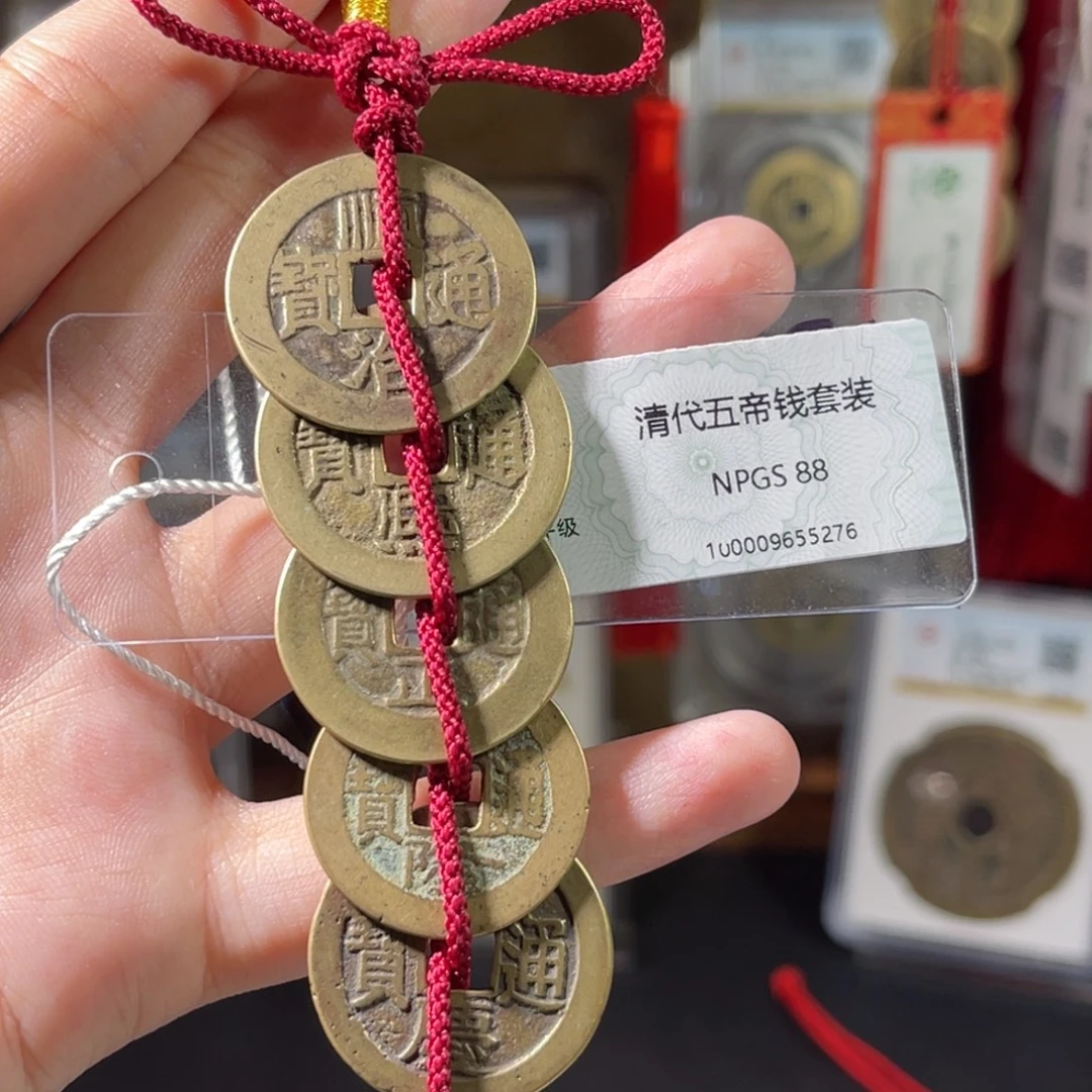 铜清代 五帝钱 福如东海 好寓意一套 5276。r