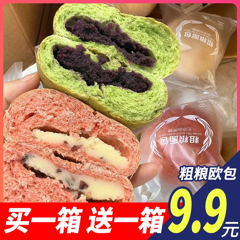 全麦欧包低脂减早餐无蔗糖无油代餐饱腹零食品夹心整箱面包