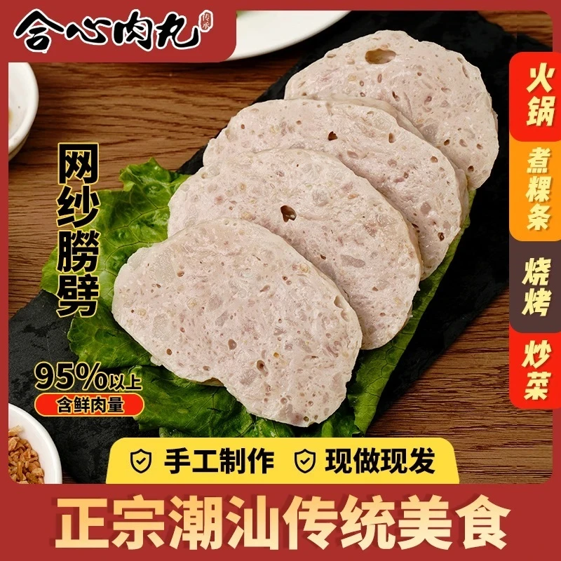 【合心】网纱朥劈 网纱肥肉卷肉饼 潮汕特产新鲜猪肉（全国包邮）