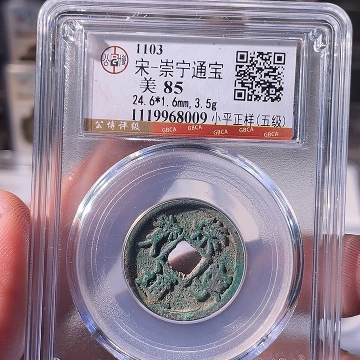 铜EB封装评级盒子币一个8009