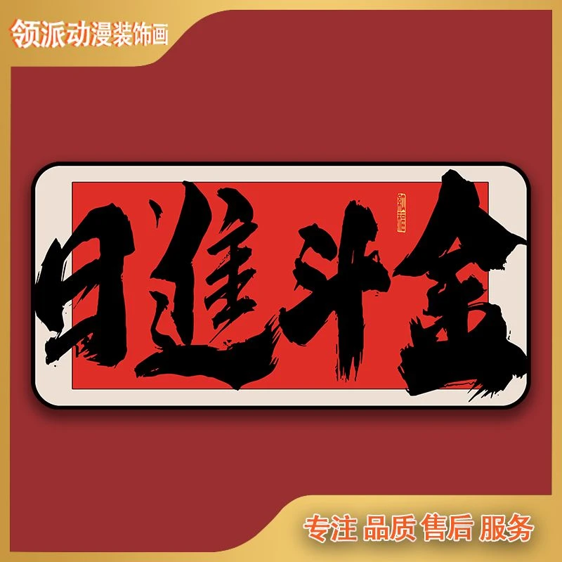 日进斗金现代装饰画40*80