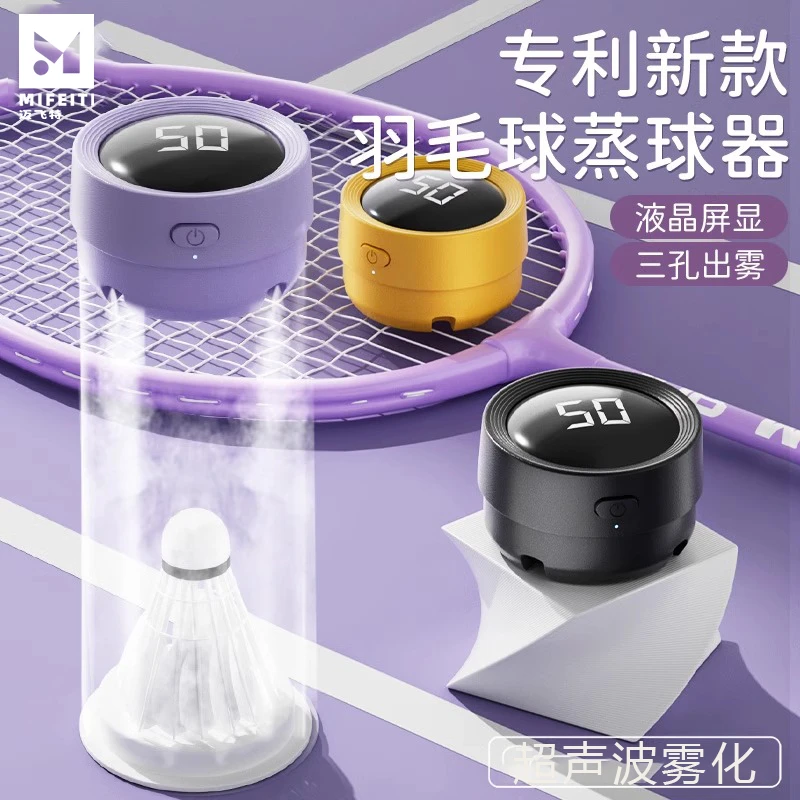 羽毛球蒸球器熏球装备加湿器耐打专用蒸球机装备收纳筒便携式喷雾
