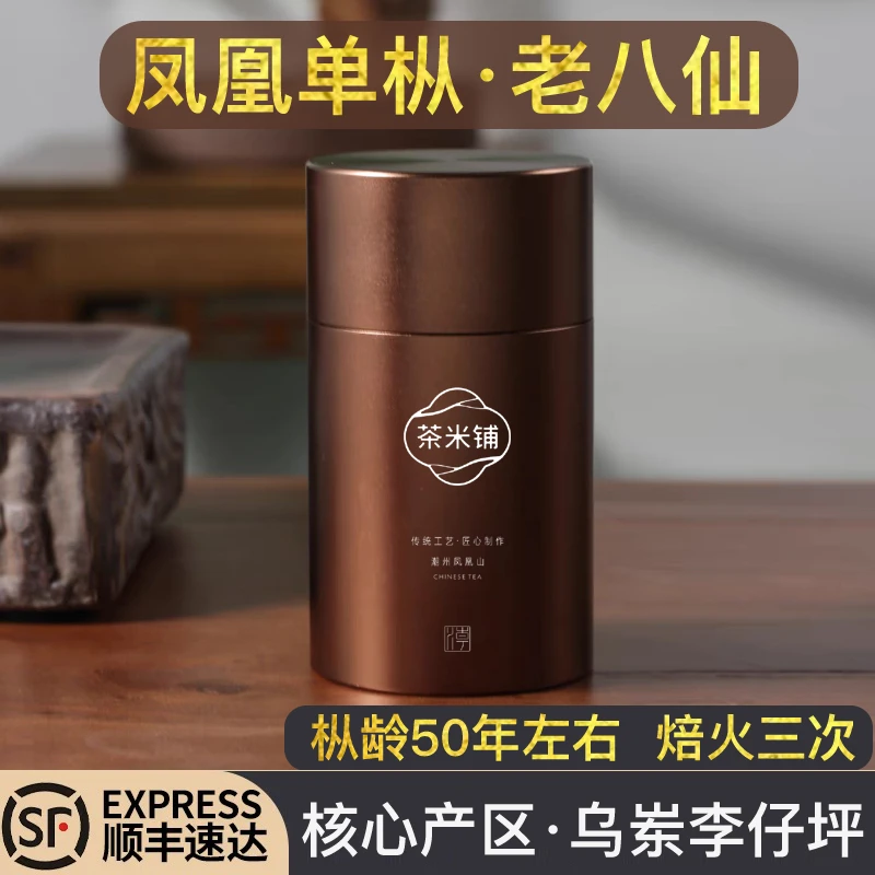 【茶米铺】乌岽李仔坪2024年老八仙凤凰单丛茶叶40克尊享品鉴装