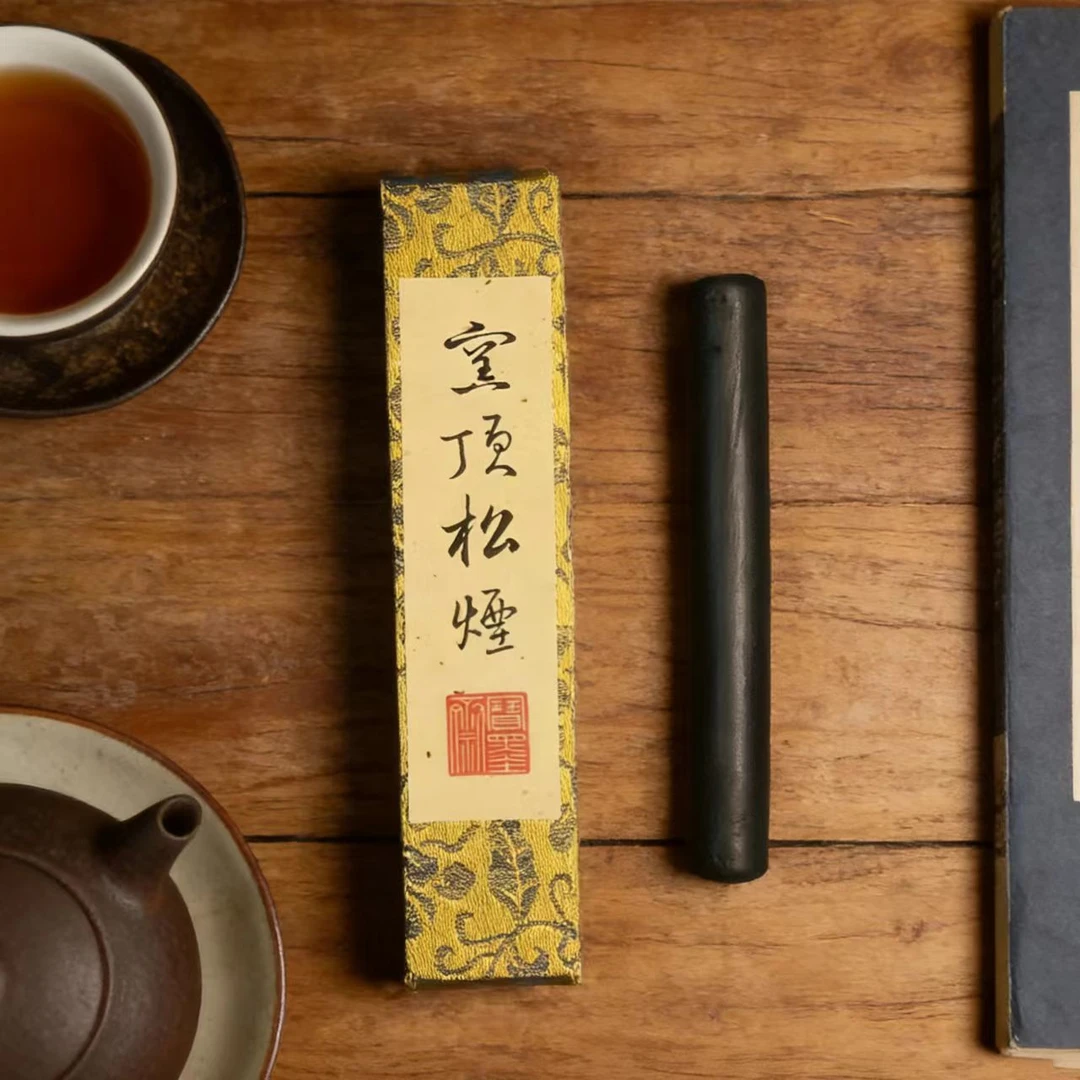 宝墨斋 窑顶松烟高油性老松文房四宝书法国画用墨