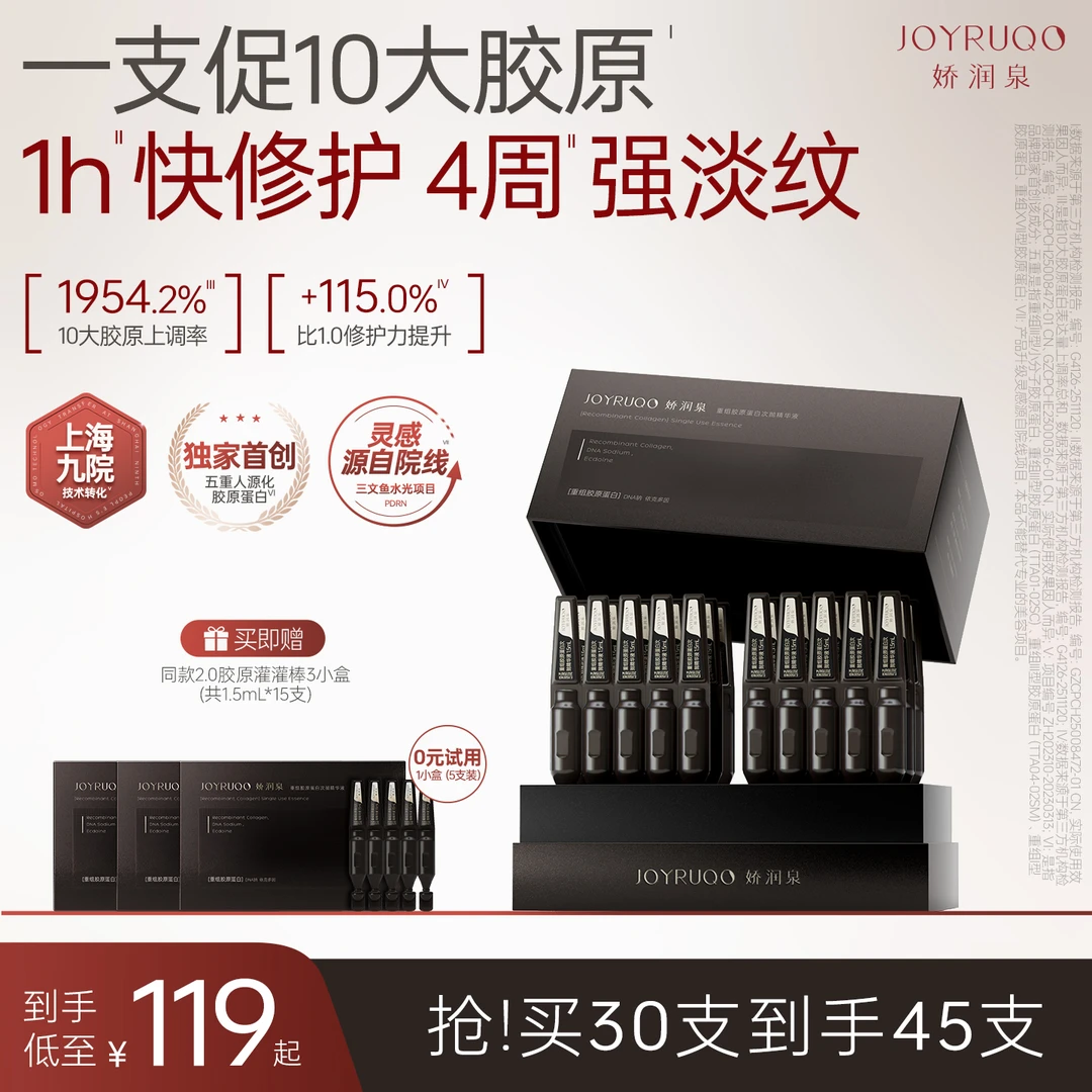 【娇润泉】升级款重组胶原蛋白次抛精华液 保湿修护抗皱紧致舒缓