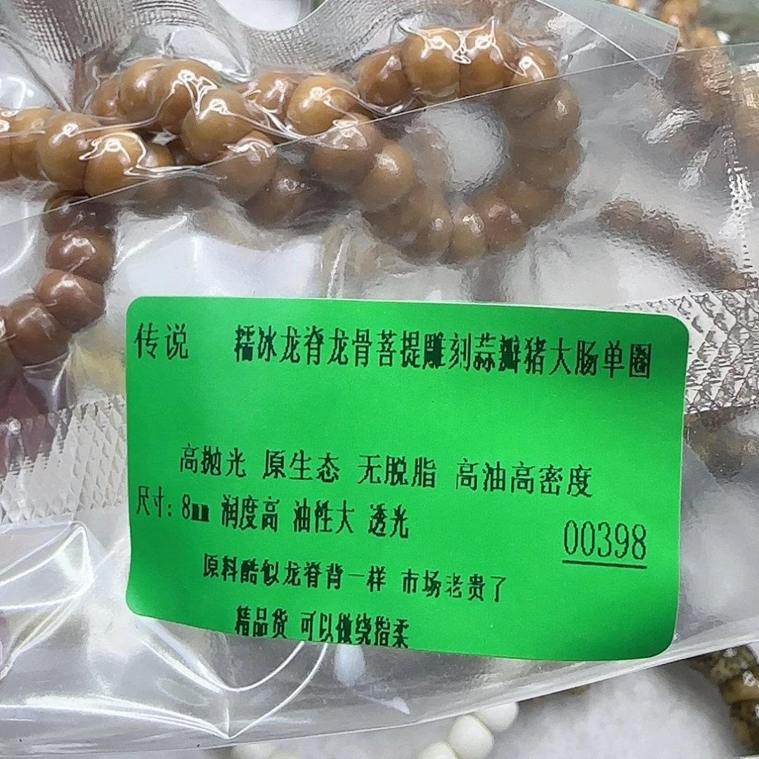 手串星月菩提 43传说龙脊菩提8蒜瓣大肠单圈
