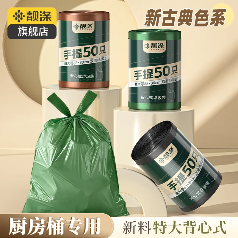 【靓涤】背心手提式垃圾袋加厚大垃圾桶家用黑色背心厨房宿舍一次性