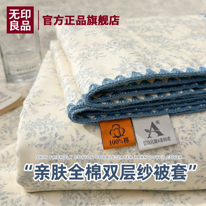 无印良品纯棉被套单件2025新款全棉1.5被罩单人200x230单独床品四