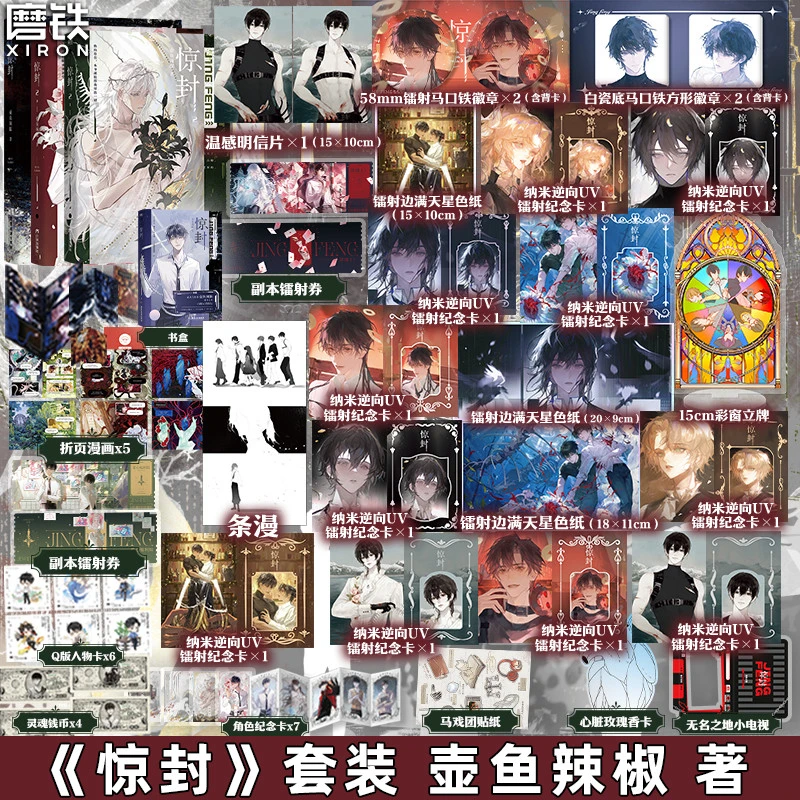 【全5册 专享赠品】惊封123 小说 我在惊悚游戏里封神 壶鱼辣椒