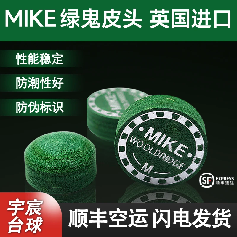 MIKE绿鬼进口皮头小头杆中式黑八斯洛克九球杆专业台球杆皮头美式