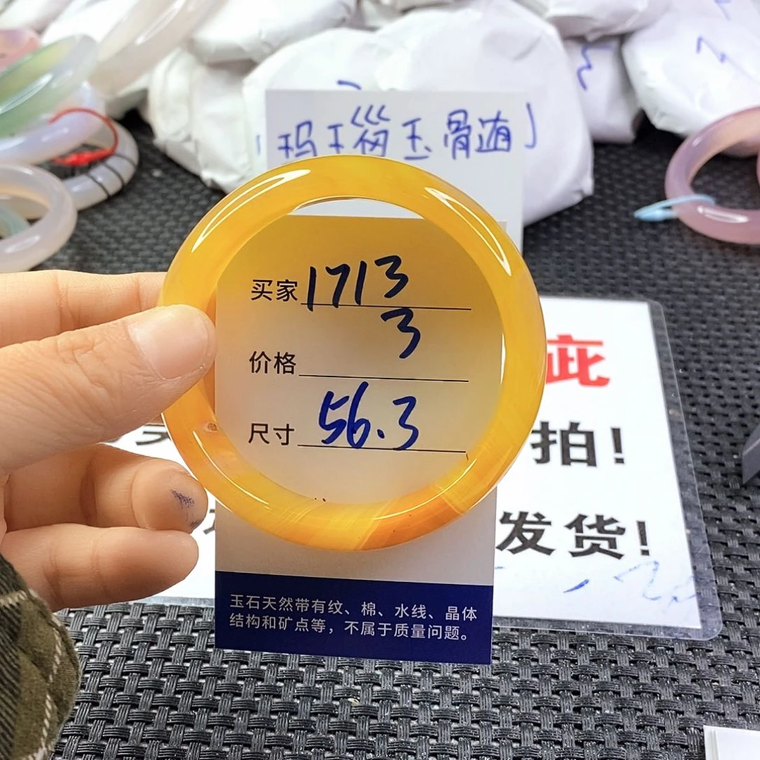手镯玛瑙/玉髓未镶嵌1713