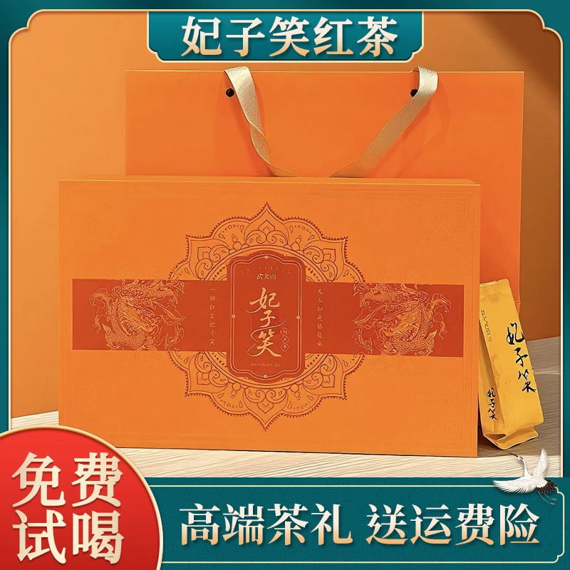 【武夷山】妃子笑正山小种高端红茶礼盒装花香奶香果香