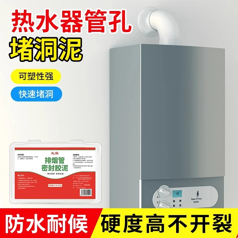 燃气热水器排烟管密封胶泥加厚耐高温油烟机管道排风烟囱堵漏神器