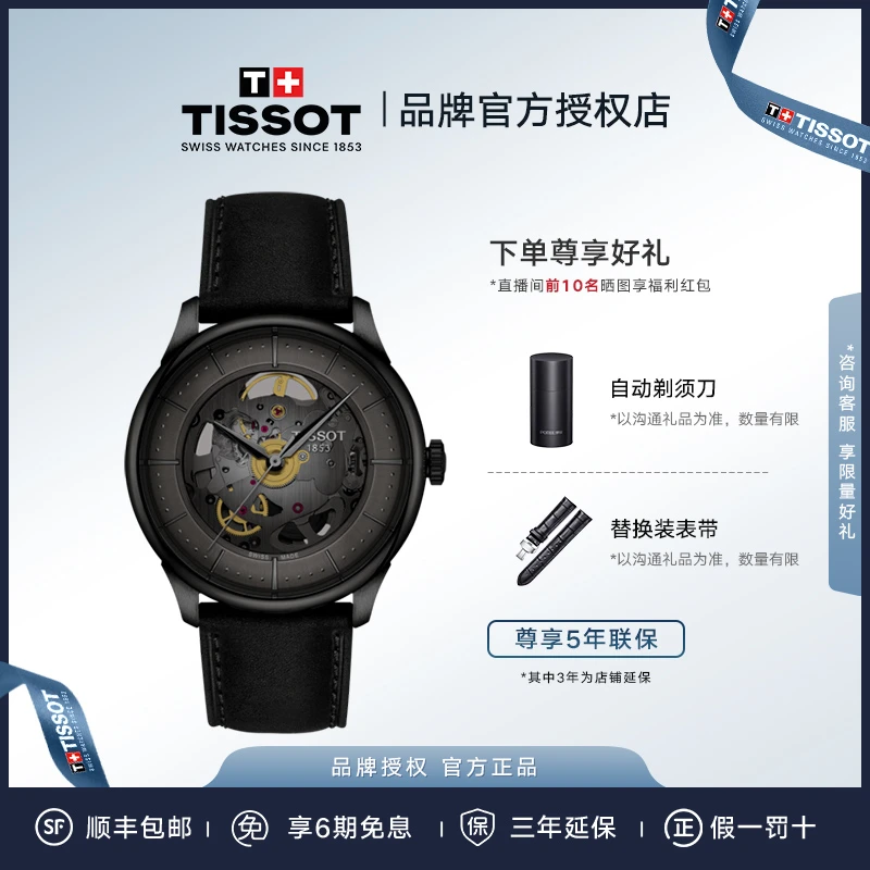 Tissot/天梭天梭官方正品24新品杜鲁尔机械镂空皮带腕表