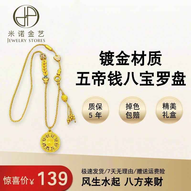 【上新价】MINUO/金艺新中式五帝钱八宝罗盘小财神花丝编绳毛衣项链