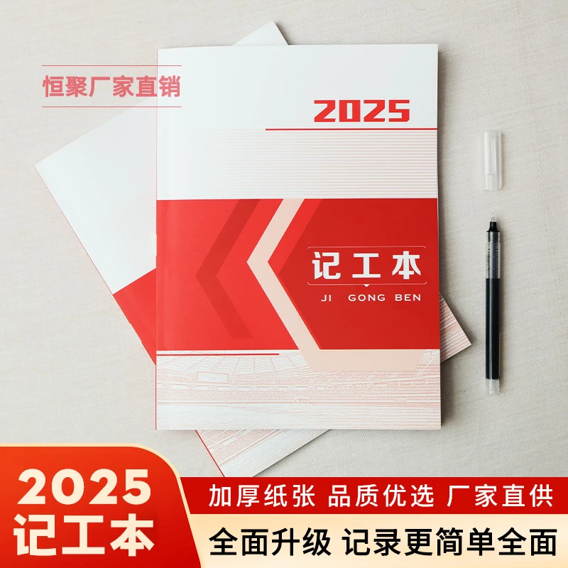 【加厚】新款加厚记工本用工账本各行业通用工人工时记录本
