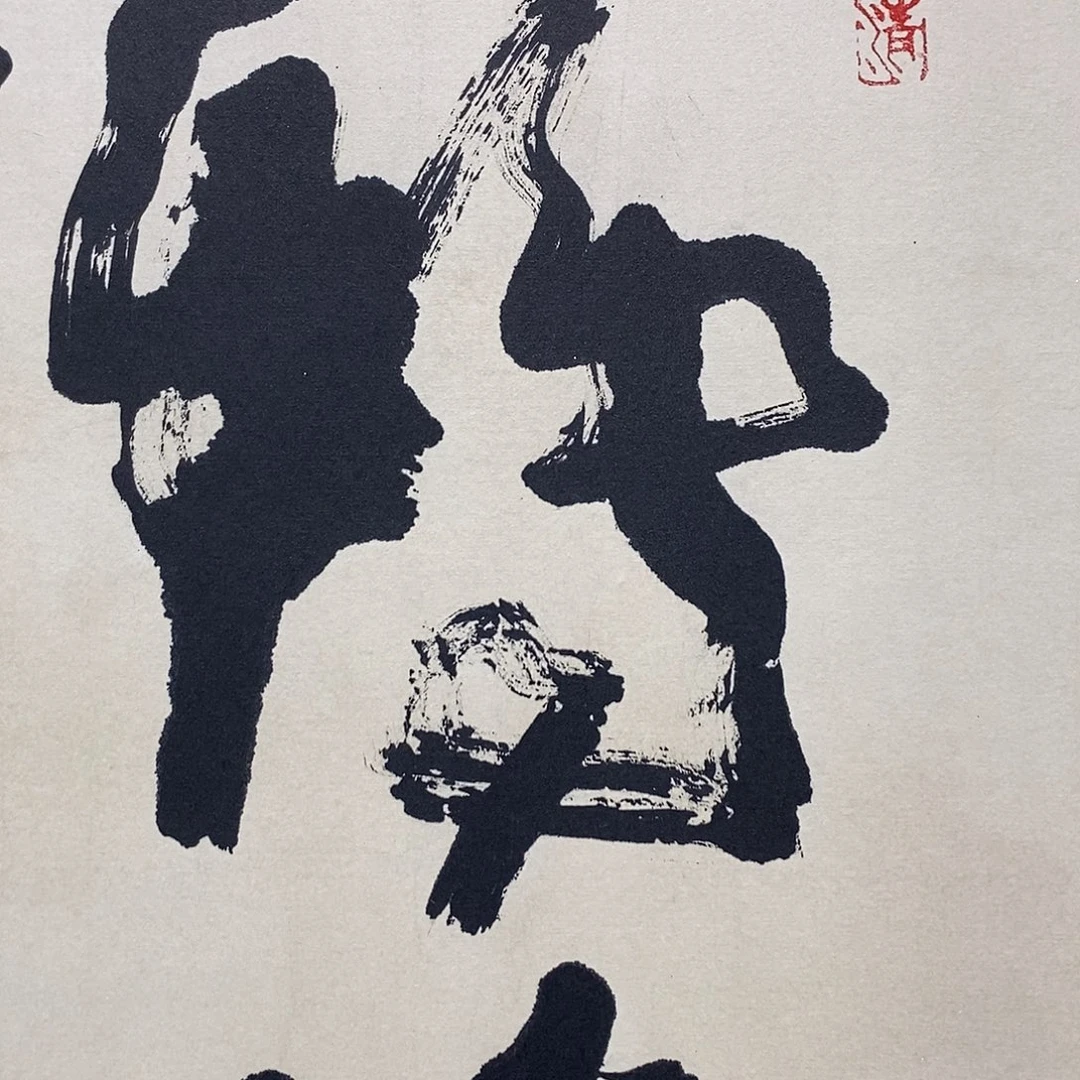 有***田书法111111111111