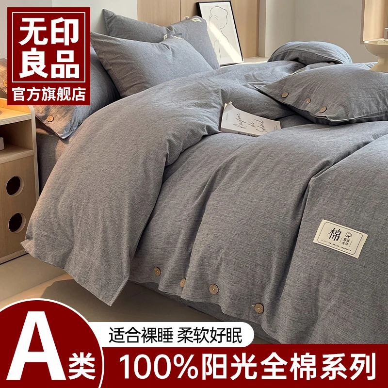 无印良品清新全棉纯棉2025新款床单被套件四件套