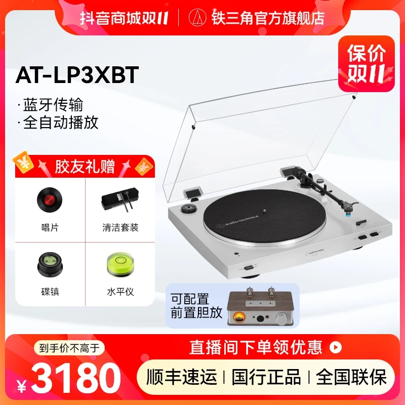 Audio-Technica/铁三角【国补】AT-LP3XBT全自动蓝牙有线黑胶唱片机