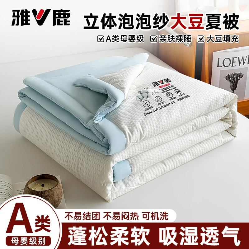V/雅鹿A类大豆被空调被夏凉被2025新款薄被子夏天款可机水洗夏被