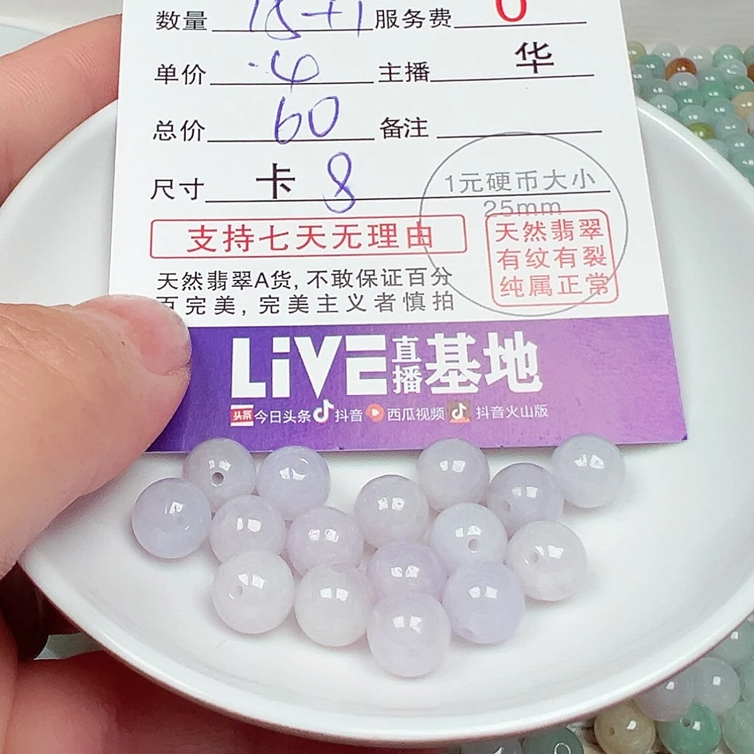 微***瑰翡翠散珠货主老华