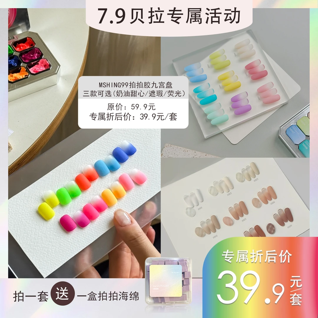 魅萱免洗彩绘可转印高饱和荧光拍拍胶九宫格遮游离腮红甲油胶