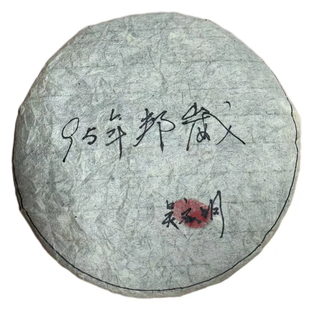 澜沧茶厂 二十九年陈化 95年邦崴  普洱茶 老生茶357克/饼