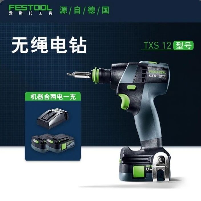 费斯托TXS12手持无绳便捷高效无刷多功能电钻家用小型电动正品