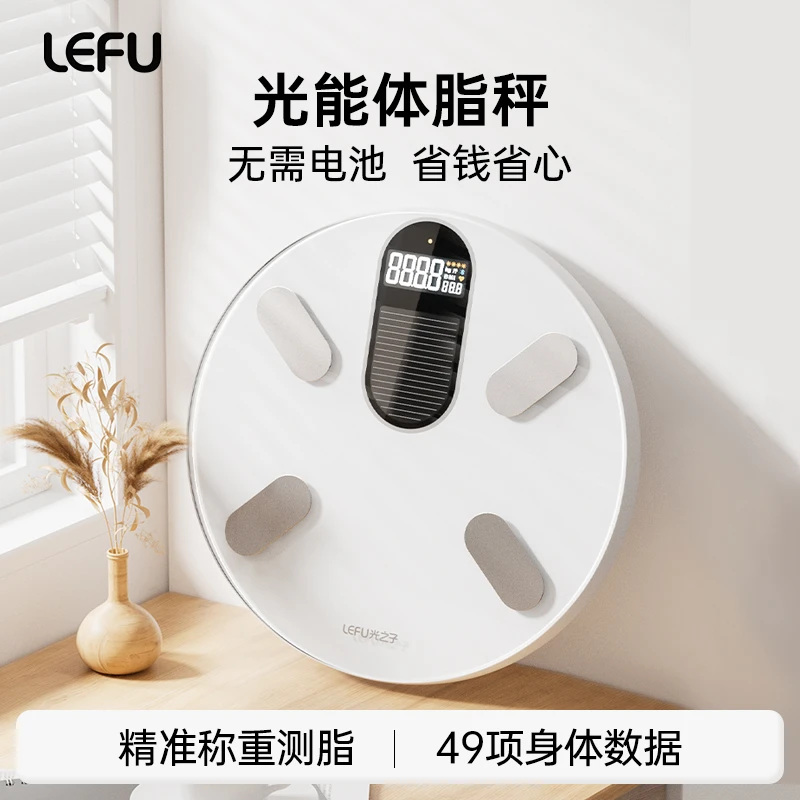【LEFU乐福】官方正品光能自动充电体脂秤家用体脂秤精准健康人体秤
