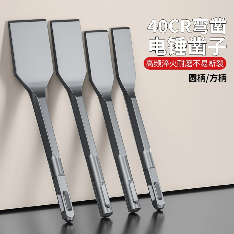 电镐弯凿扁铲电锤冲击钻电钻方圆柄镐钎水电开槽破墙碎石弯铲凿子