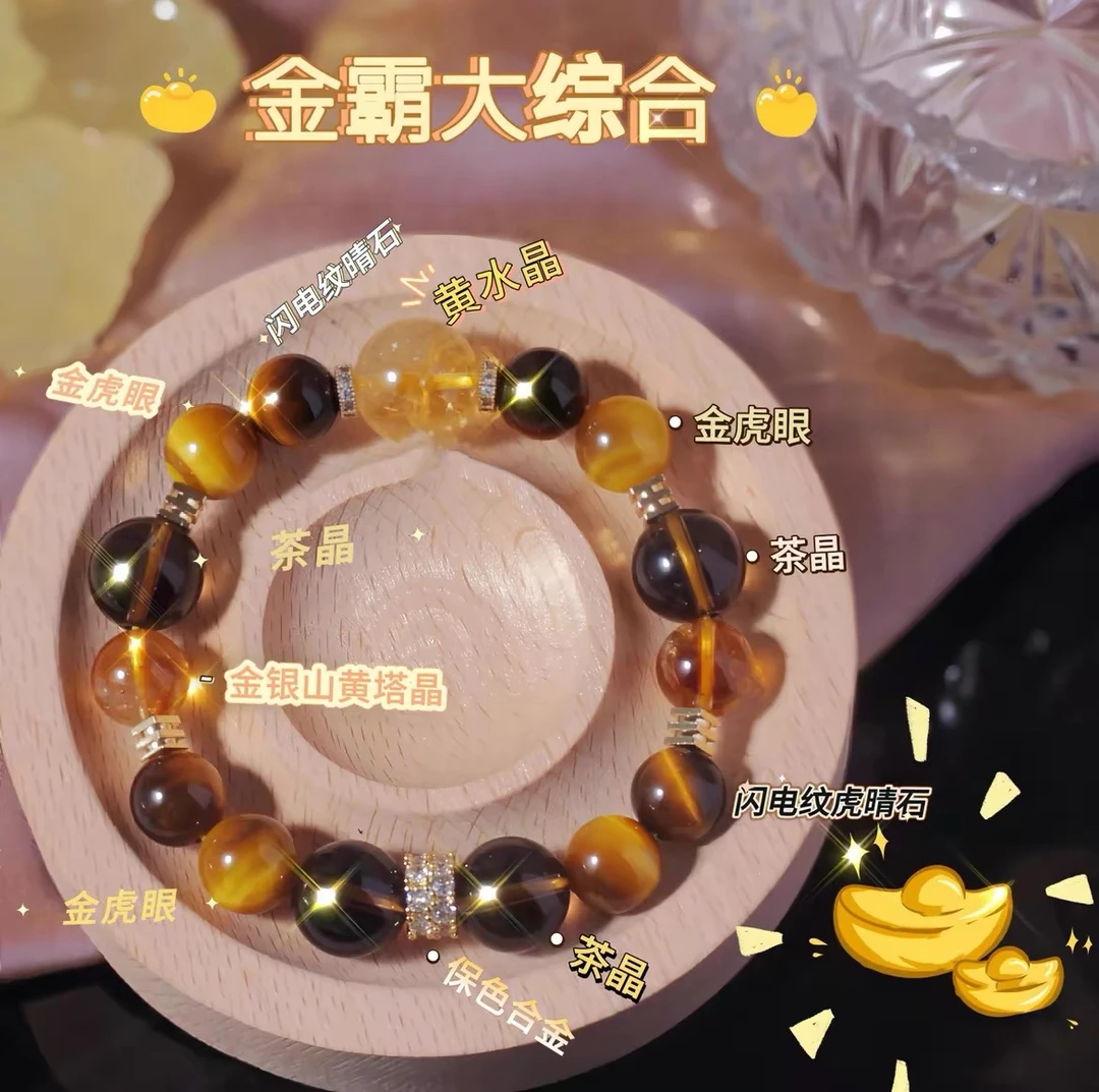 金霸大综合天然黄塔晶男女款本命年手串金虎眼大头姐新年手链
